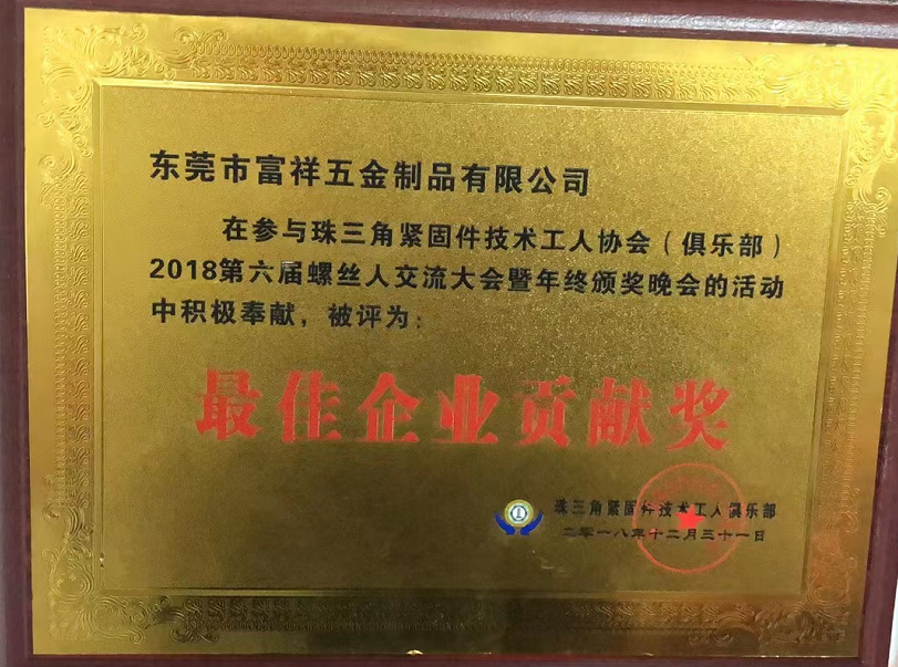 更佳企业项献奖