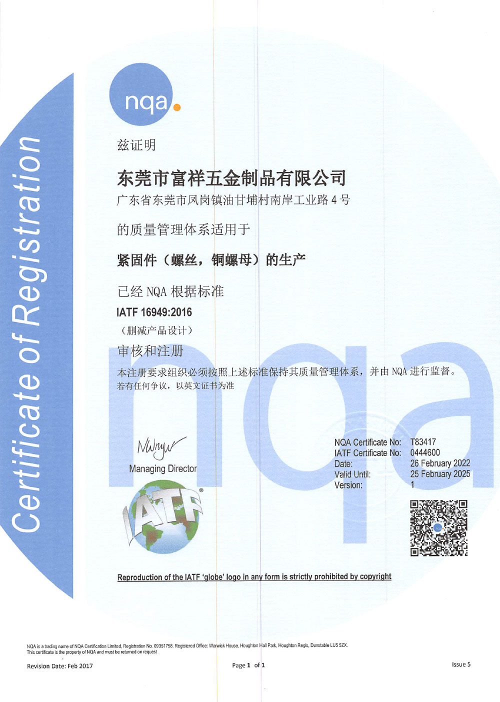 IATF16949质量管理体系证书