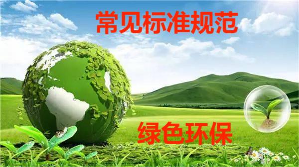 各种行业标准和规格